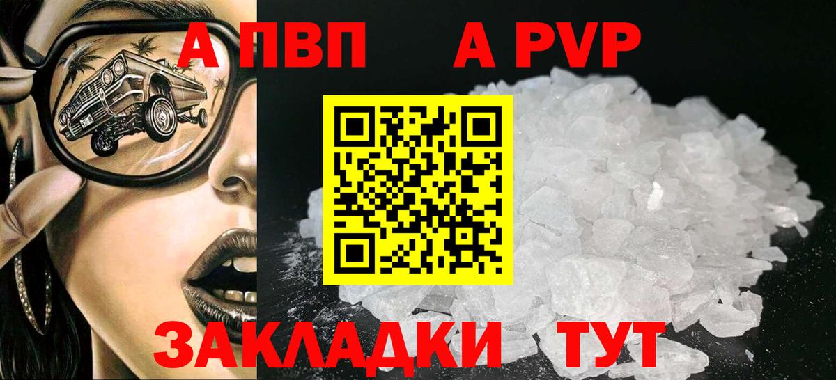 Альфа ПВП Соль  A PVP СК  Вход с VPN  Кировск 