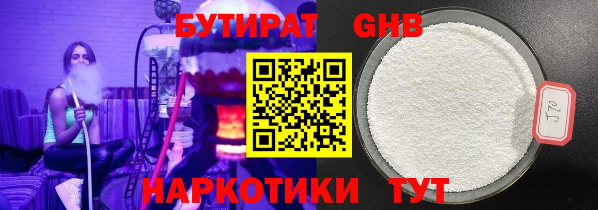 Бутират GHB  Вход с VPN  Кировск 