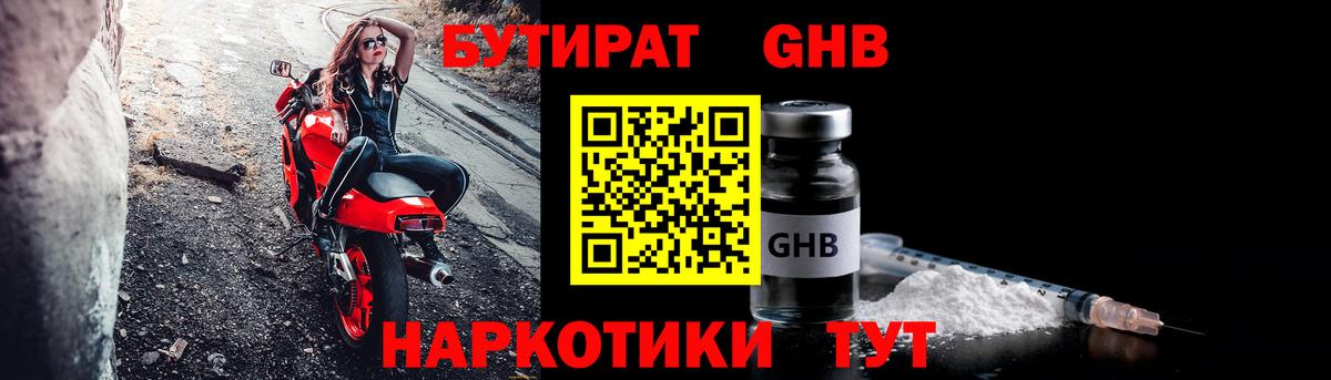 Бутират бутандиол Кировск