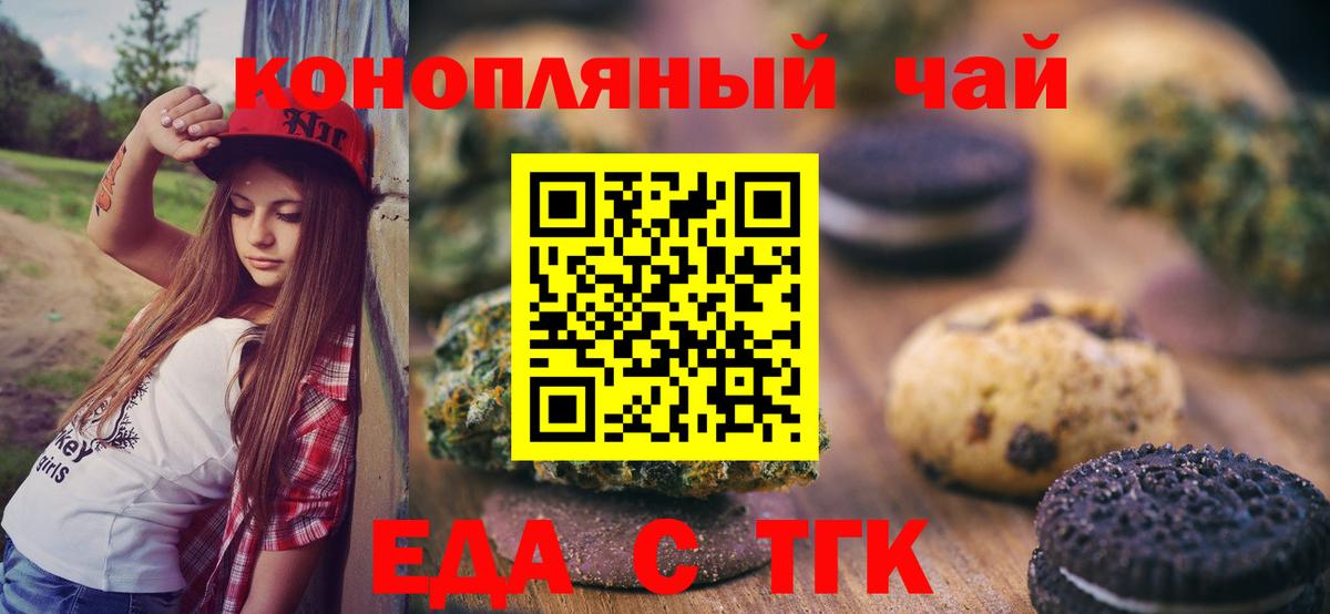Еда ТГК конопля Кировск