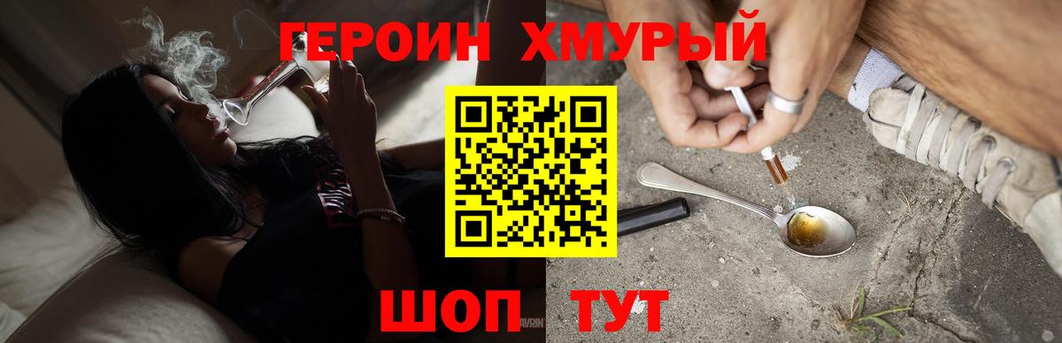 Героин хмурый  Вход с VPN  Кировск 