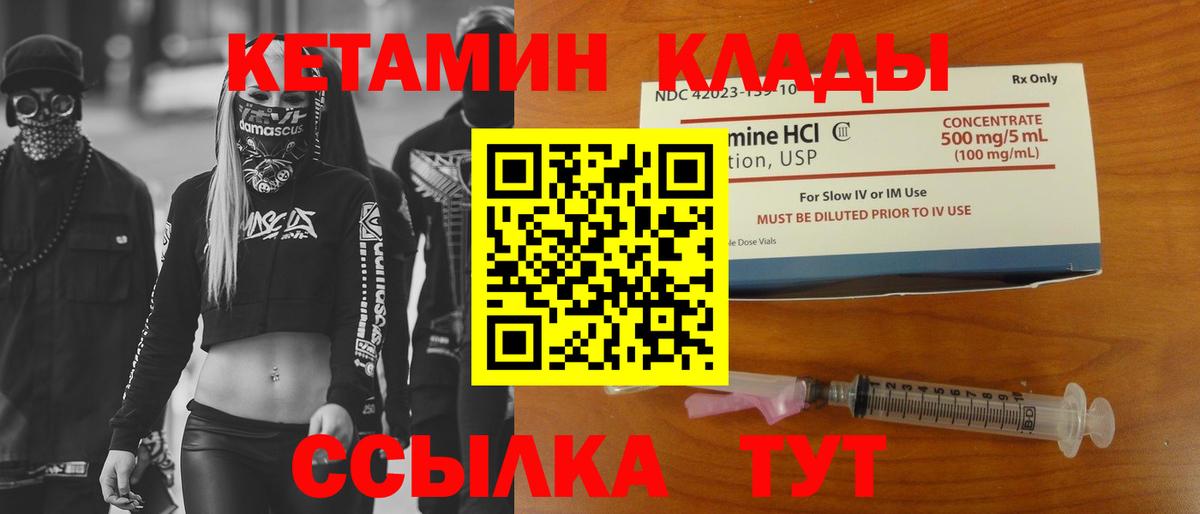 Кетамин VHQ  Вход с VPN  Кетамин ketamine  Кировск 