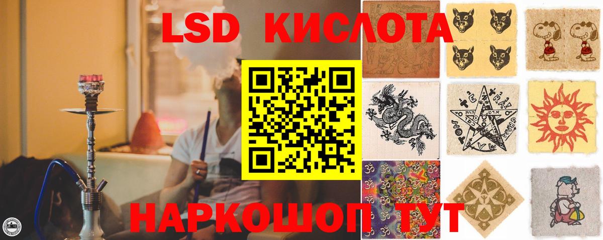 LSD-25 экстази кислота  Вход с VPN  Лсд 25 экстази кислота  Кировск 