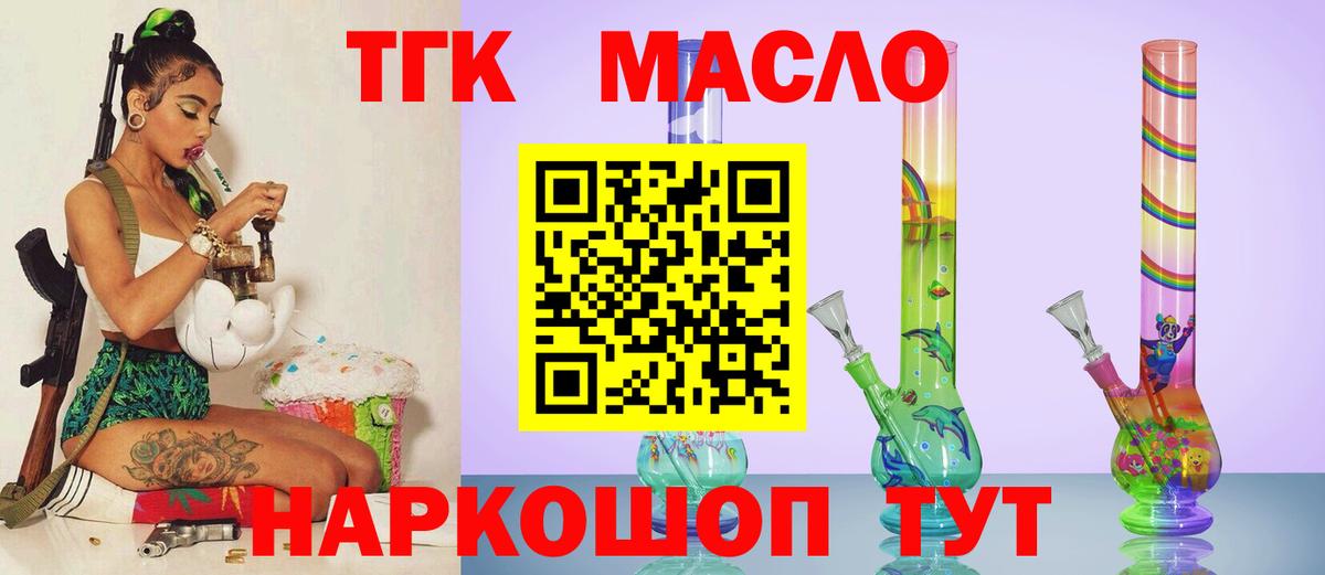 Кировск  Дистиллят ТГК THC oil  Дистиллят ТГК жижа  Вход с VPN 